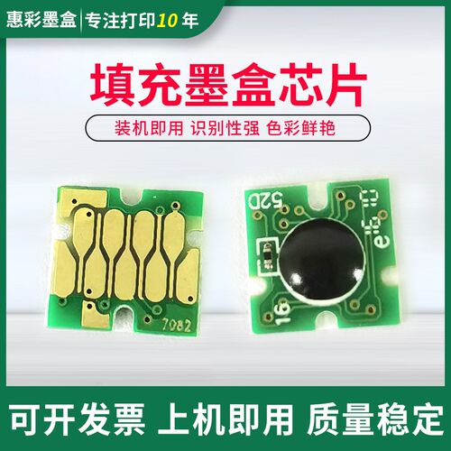 适用爱普生T3000 T5000 T7000填充T3070 T5070 T7070连供墨盒芯片