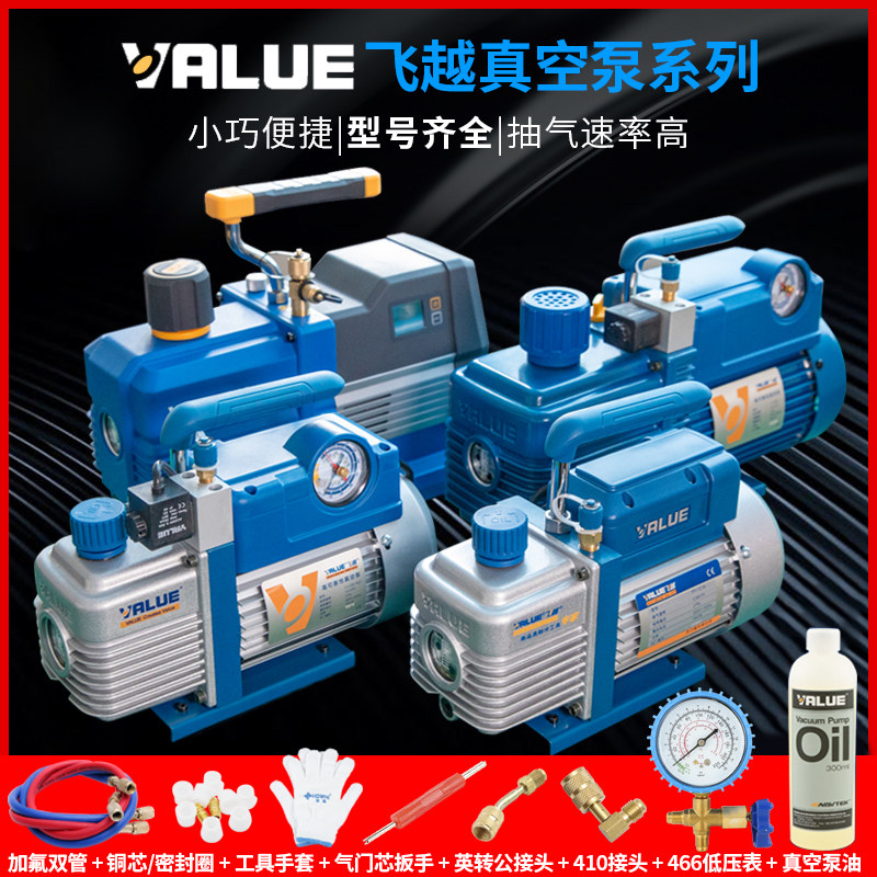 飞越真空泵1/2/4L升空调冰箱抽气泵加氟表实验模具抽真空机压屏机