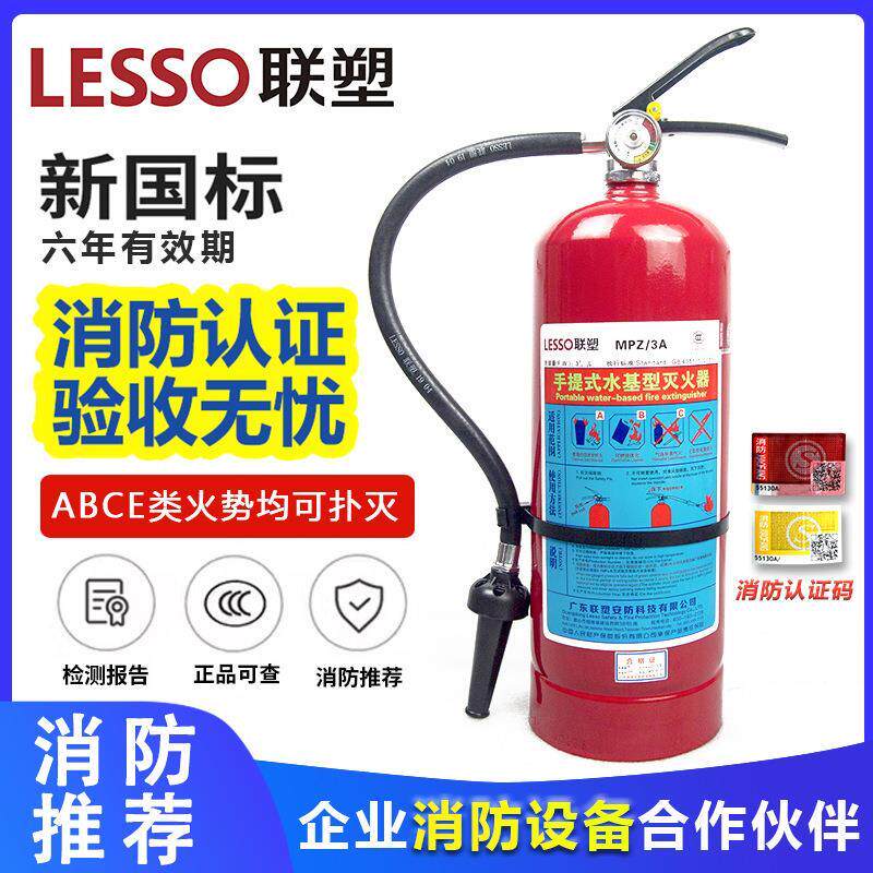 联塑(LESSO)手提式水基型灭火器3kg 6kg车载1L灭火器MPZ/3A车用