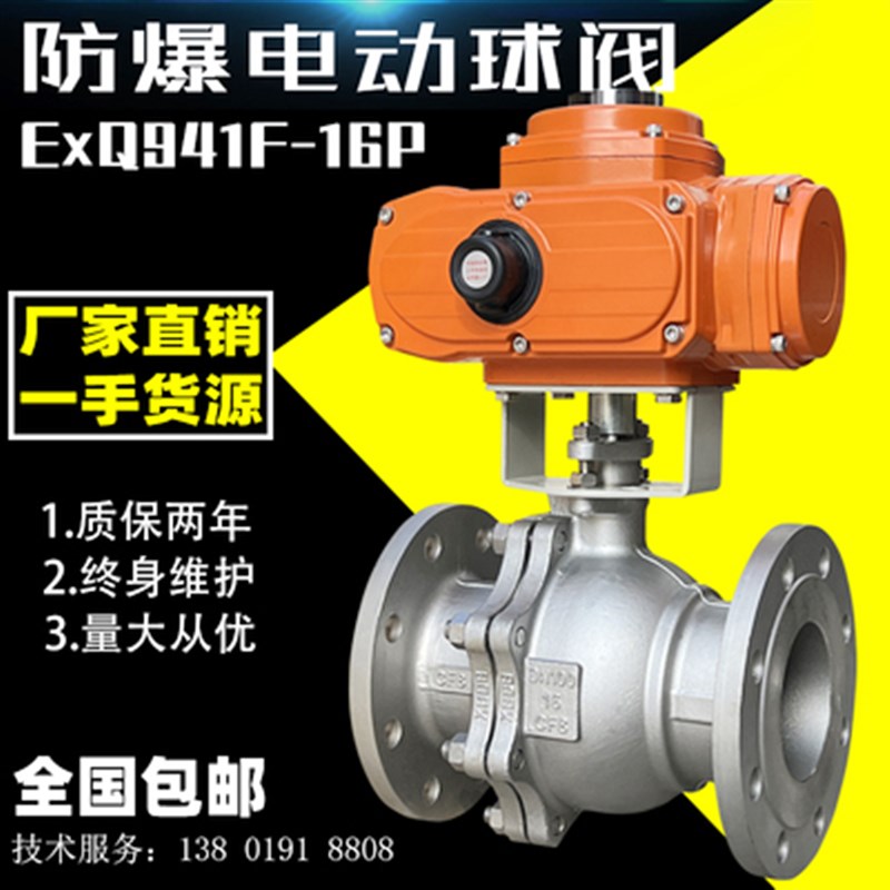 电动球阀防爆高温高压蒸汽O型导热油切断天然气调节阀门Q941F-16P