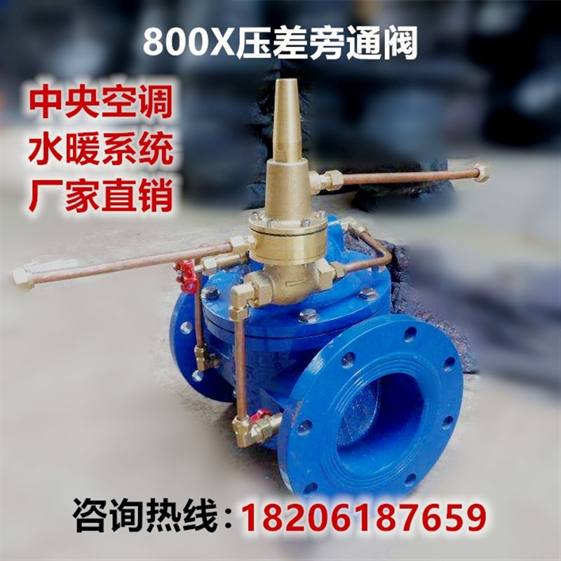 800X压差旁通阀可调压力平衡阀调节阀中央空调专用空气能冷热水