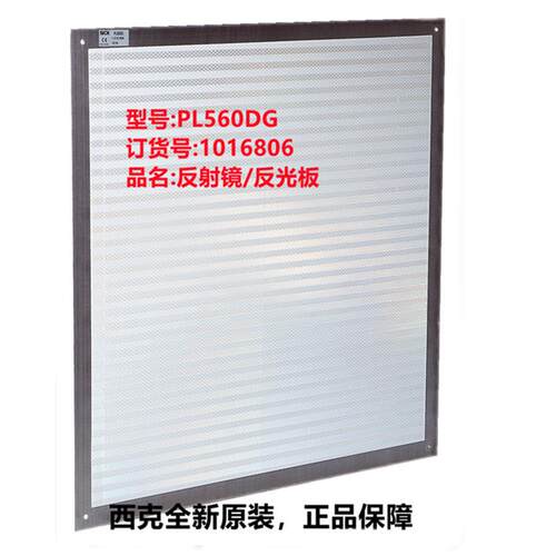 PL560DG西克反光板SICK反射镜PL10F/PL20F/PL20A/PL240DG//P250