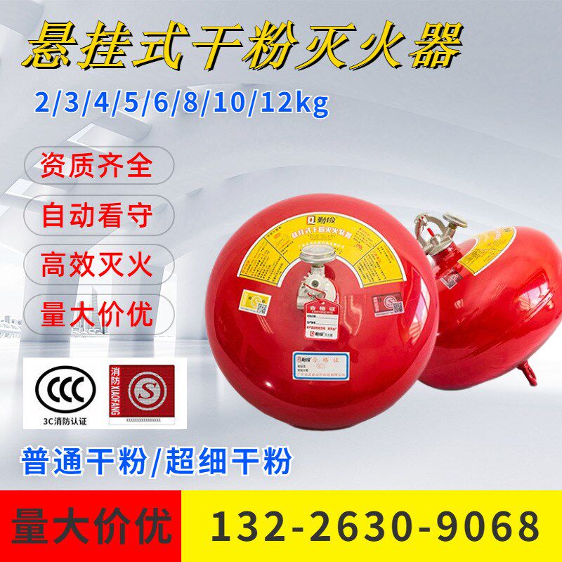 FZX-ACT10/1.2悬挂式干粉灭火装置4公斤自爆式灭火器普通超细68kg