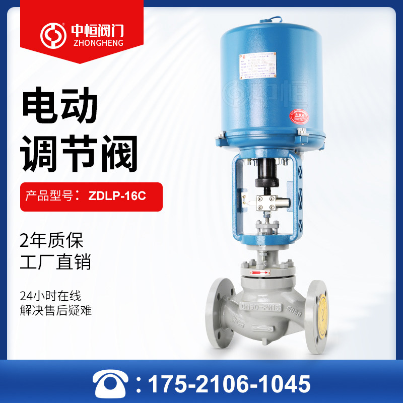 ZDLP蒸汽导热油电控比例式温度自动控制阀压力流量电动单座调节阀
