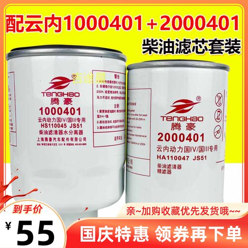 1000401油水分离器2000401柴油格滤芯适配云内D25D30豪沃悍将统帅