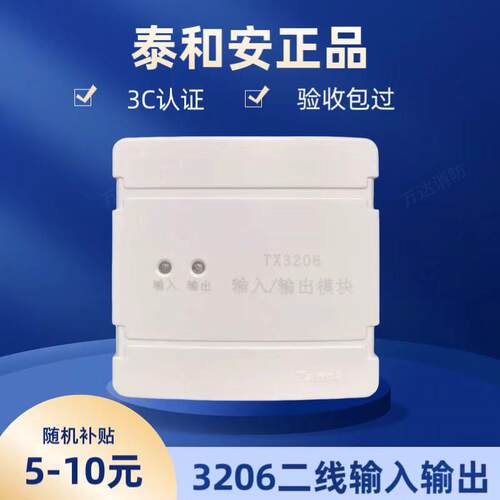 泰和安输入/输出模块TX3206 TX3207 TX3211 TX3212输入输出模块