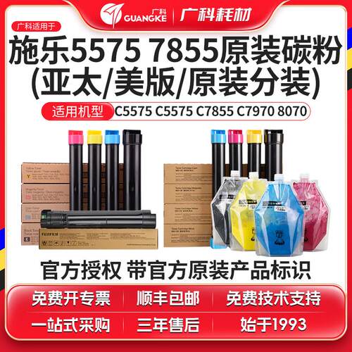 广科适用全录5575 7855原装碳粉亚太分装粉5570 6675 7776美版粉