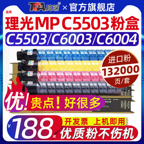 高端适用理光c5503粉盒c6004碳粉mp c6003墨粉c4503sp c4504sp彩
