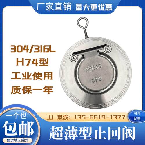 H74W-16P不锈钢对夹式止回阀薄型单板圆片式止逆阀挡板式逆止304