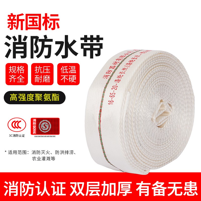 3C认证消防水带65口径水管2寸2.5寸国标65型水枪农用灌溉抗压耐磨