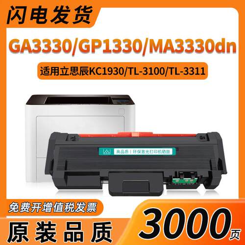 适用立思辰GA3330dn粉盒GP1330dn MA3330dn墨盒KC1934硒鼓DL3311