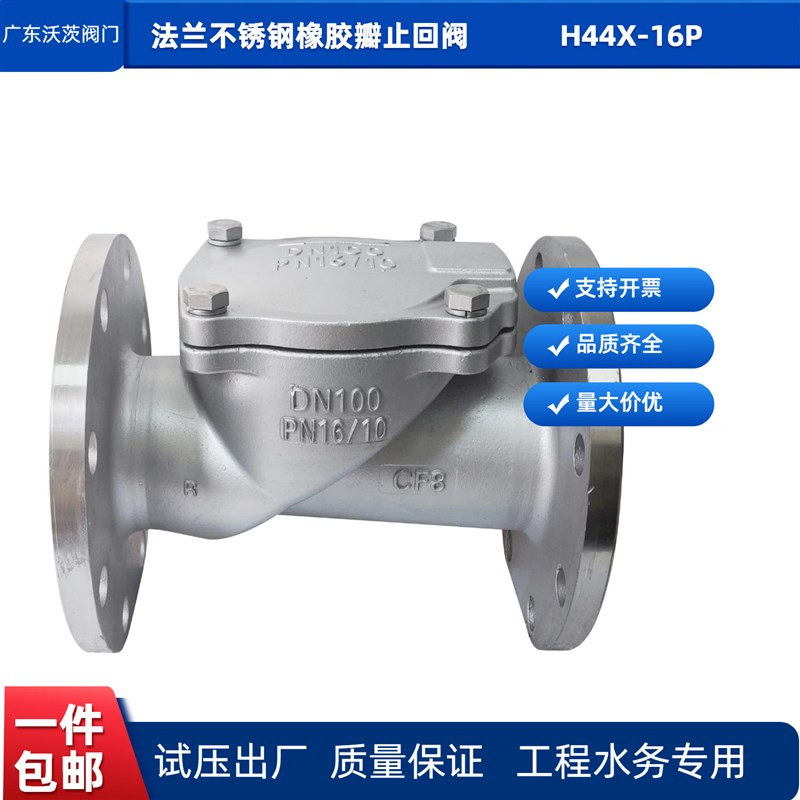 法兰不锈钢橡胶瓣止回阀沃茨阀门H44X-16P消防泵房单向逆止阀水务