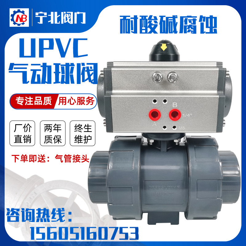 UPVC气动球阀 UQ621F-16S双油令活接 耐酸碱腐蚀化工用UPVC阀门