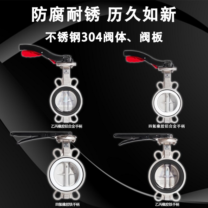 蝶阀dn100d71x对夹式全304不锈钢手动125 80 65 200手柄焊接蝶阀