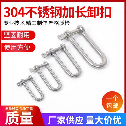 304不锈钢D型卸扣 U型环 船扣伞绳加长卸扣M4M5M6M8M10M12M14M16
