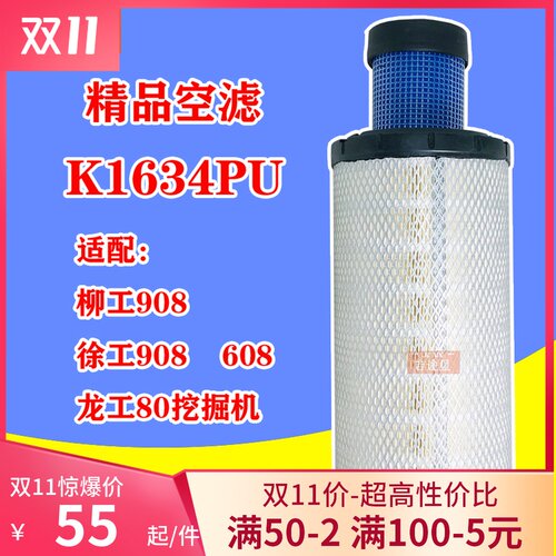 K1634PU空气格滤芯适配徐工80龙工80柳工80山河/卡特神钢80挖掘机