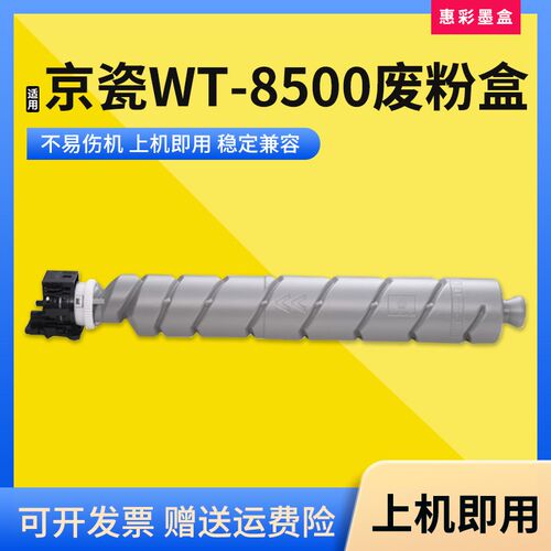 适用京瓷WT8500废粉盒仓4002i 5002i 6002i打印机P8060cdn收集盒