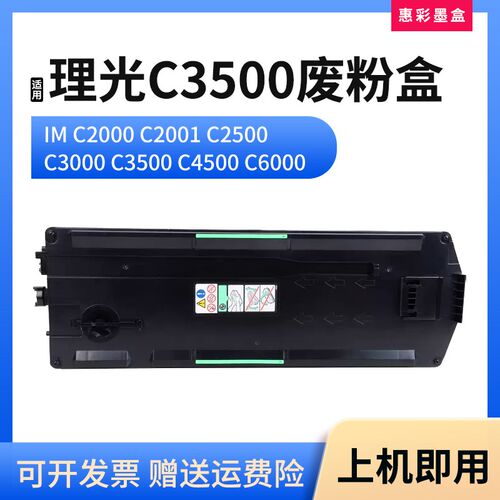 适用理光IM C3500废粉盒IM C3000 C4500 C6000打印机废粉仓回收盒