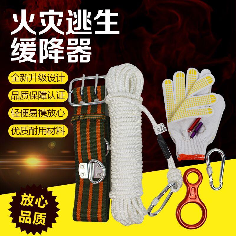 高层火灾高楼消防逃生缓降器背包地震应急救生绳家庭消防安全套装