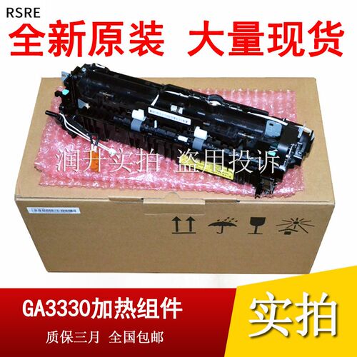 适用于原装立思辰 GA3330DN 定影组件 3330加热组件 定影器热凝器