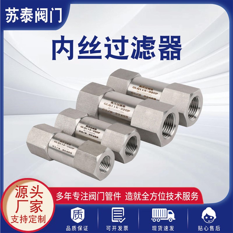304/316不锈钢内丝双联过滤器内螺纹管道管路回火防回火阀过滤阀