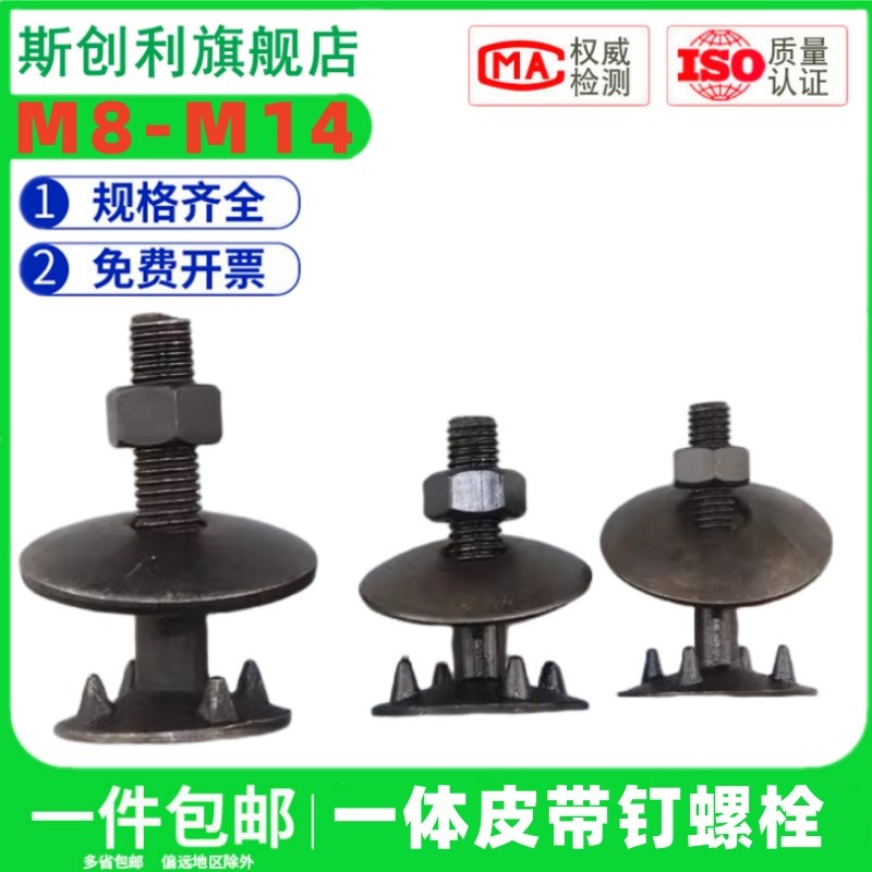 包邮皮带螺栓螺钉输送带传送带蟹壳螺栓抛丸机配件修补螺丝皮带钉
