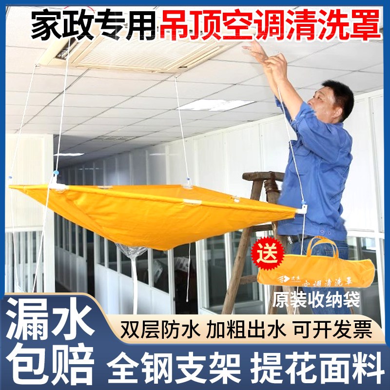 空调外机清洗罩 天花机清洗罩 吸顶机清洗罩接水罩防水罩接水袋子