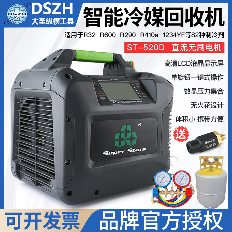 大圣品牌冷媒回收机ST-520D 雪种抽氟机设备 搭配13kg钢瓶冷媒机