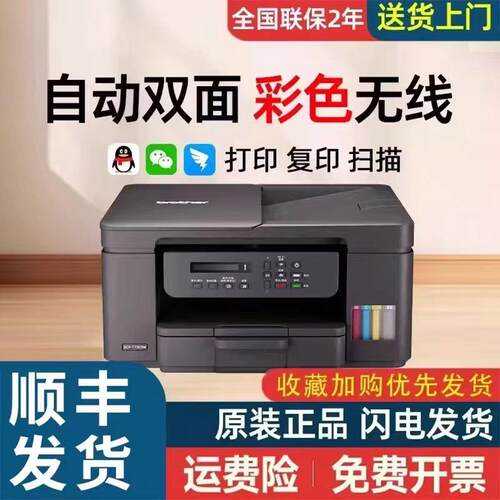 兄弟彩色喷墨打印机DCP-T436W/435/426家用A4复印扫描T735DW/730