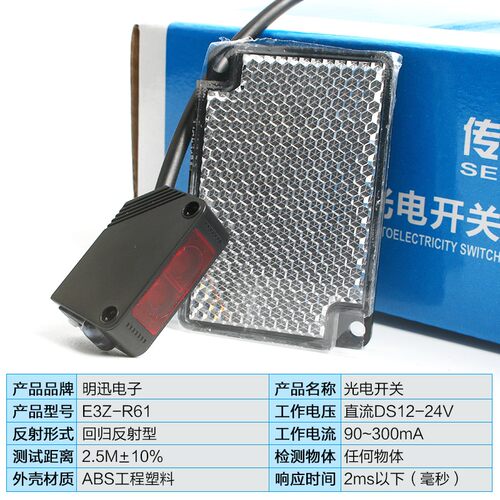 光电开关E3Z-R61 R81红外反馈反射传感器24V镜面回归反射感应开关