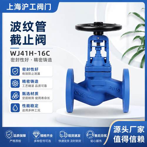 上海沪工 波纹管截止阀WJ41H-16CDN50德标高温蒸汽导热油铸钢法兰
