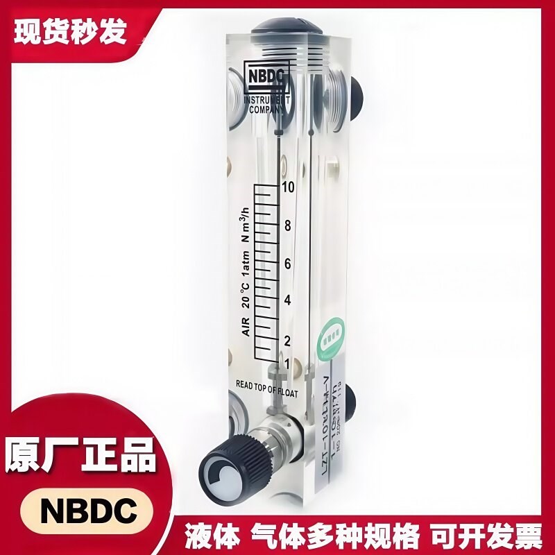 NBDC流量计 LZT-10T04M-V LZT-10T06M-V LZT-10T10M-V转子流量计