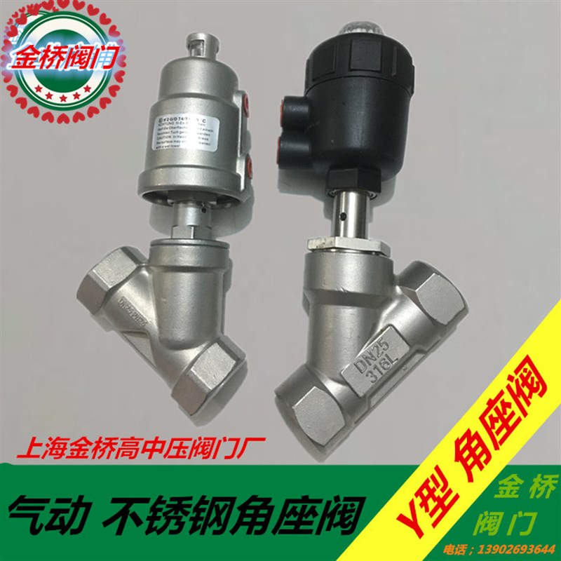 304不锈钢蒸汽高温气动角座阀Y型丝扣阀门DN15 20 25 32 40 50