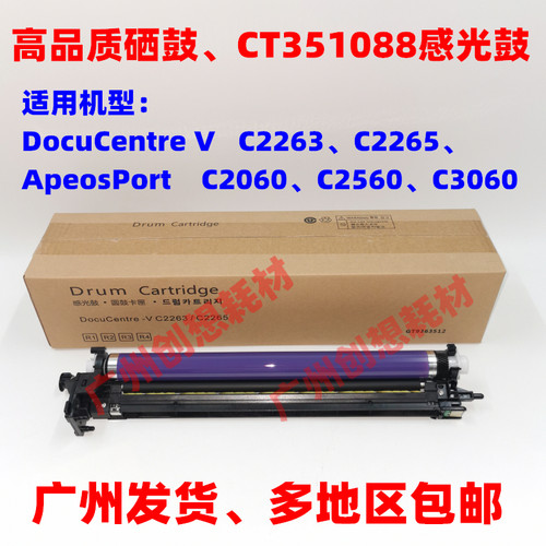 适用富士全录V C2263 C2265 C2060 C2560硒鼓C3060感光鼓CT351088