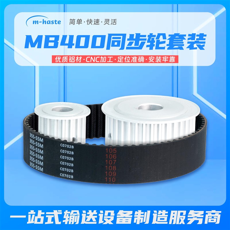 皮带输送线齿形同步带线驱动端电机同步轮同步带套件1:2速比