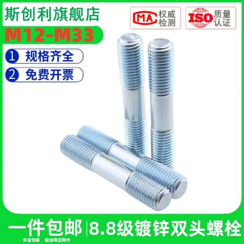 蓝白锌8.8级高强度双头螺栓镀锌双头螺柱两头螺丝M12M14M16-M33