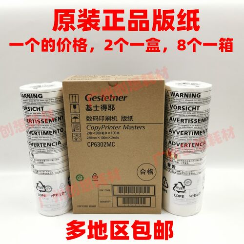 原装基士得耶CP 6302MC 6303C 6302C 理光DX 3443C DD 3344C 版纸