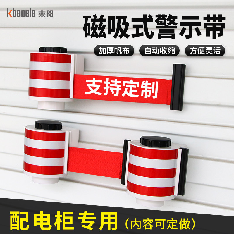 磁吸挂壁式隔离警示带 适用于安全警戒与止步高压危险的伸缩式排