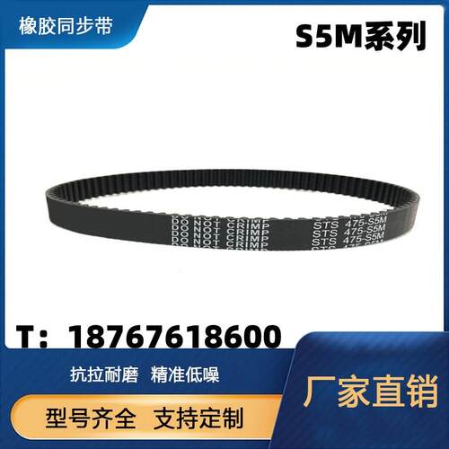 橡胶同步带STS 480-S5M到600-S5M传动带S5M圆弧齿形带环形齿皮带