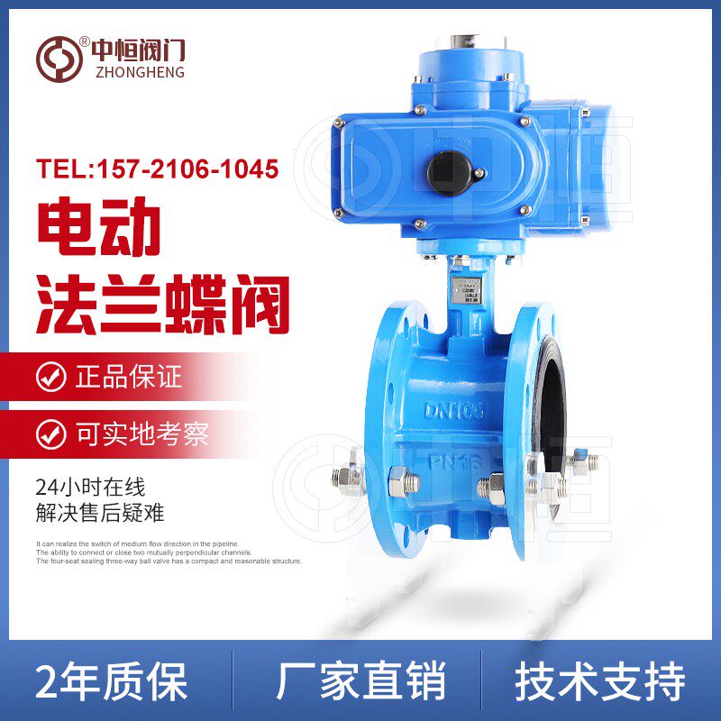 中恒电动法兰式球墨铸铁蝶阀软密封智能一体化调节型阀门dn100 50