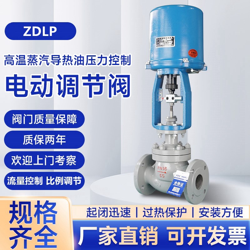 电动调节阀ZDLP高温蒸汽导热油压力控制流量防爆 电动比例调节阀