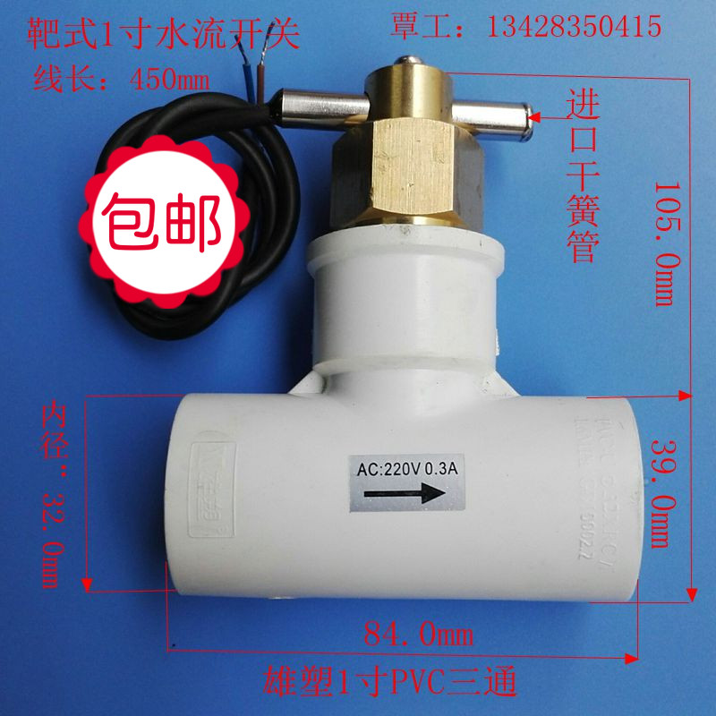 广东中山产空气能PVC管常开型水流信号开关 容积式流量计
