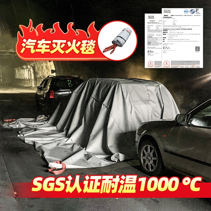 新能源汽车灭火毯专用高硅氧电动车耐高温防火毯阻燃布锂电池大型