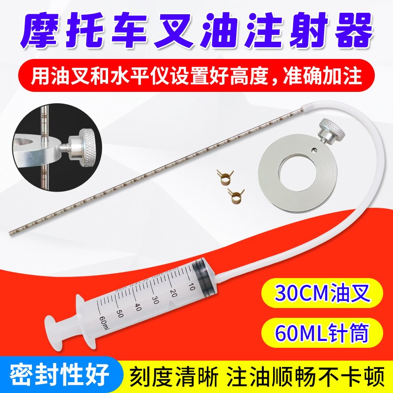 改装摩托车前叉油注射器拨叉油位工具和叉弹簧压缩机工具排气换油