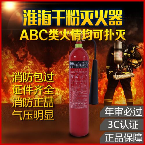 MT型手提式消防二氧化碳灭火器 CO2灭火器 干冰灭火器 2-7公斤