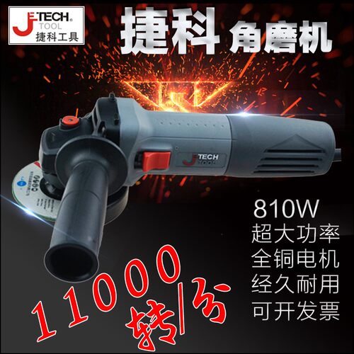 捷科工具角磨机 打磨机 角向磨光机 手磨机 切割机 砂轮角磨机