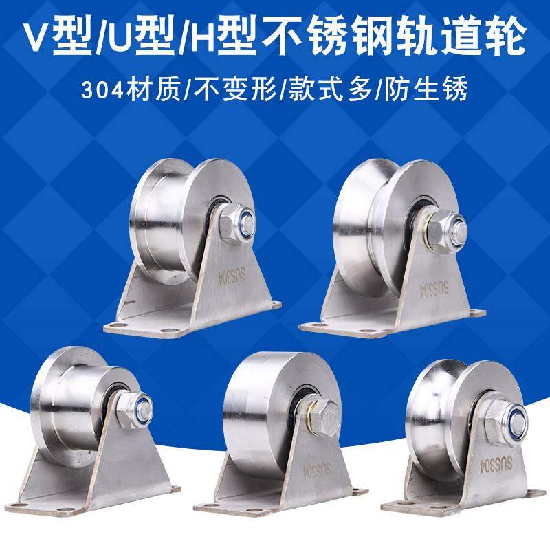 不锈钢圆管钢丝绳滑轮/V型角铁轨道轮/槽钢槽轮/工字钢平移门滑轮图片