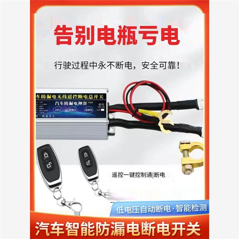 智能断电总电源开关远程遥控12v车用电瓶自动断电神器汽车防漏电