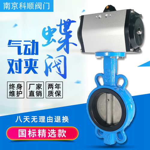 气动蝶阀D671X-16对夹式气动切断阀门DN50 65 80 100 150 200 300