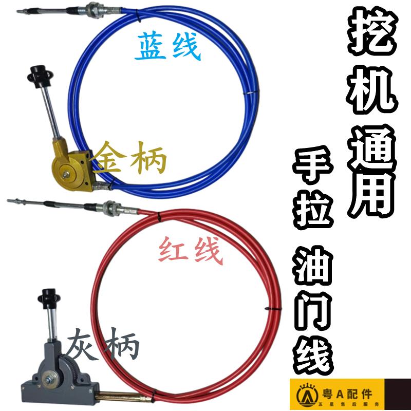 挖掘机通用型手拉油门线手动油门线控制熄火